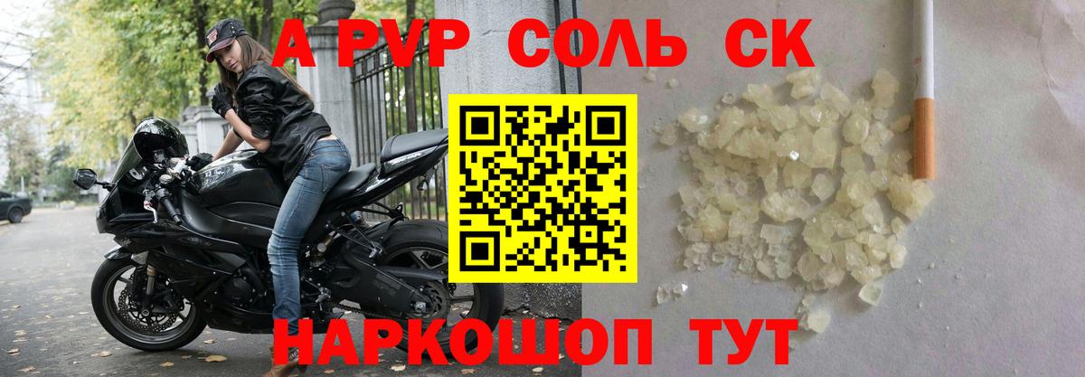 Альфа ПВП мука Курган