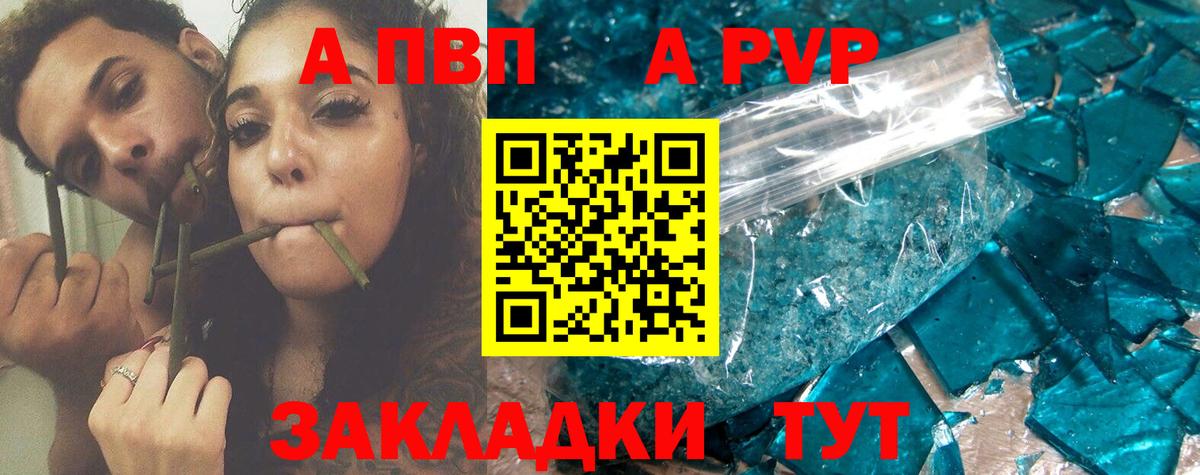 APVP VHQ  A-PVP крисы CK  сколько стоит  А ПВП мука  Альфа ПВП  Курган  Вход с VPN 
