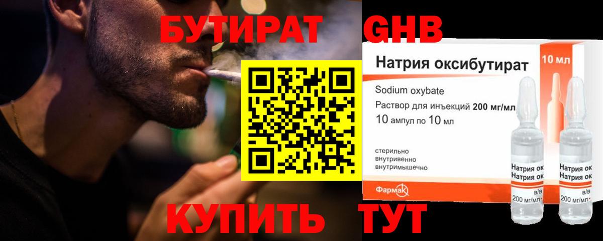 Курган  БУТИРАТ BDO 33%  Бутират  Вход с VPN 