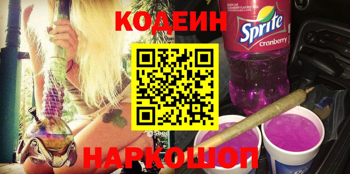 Курган  Codein Purple Drank  Codein Purple Drank  Вход с VPN 
