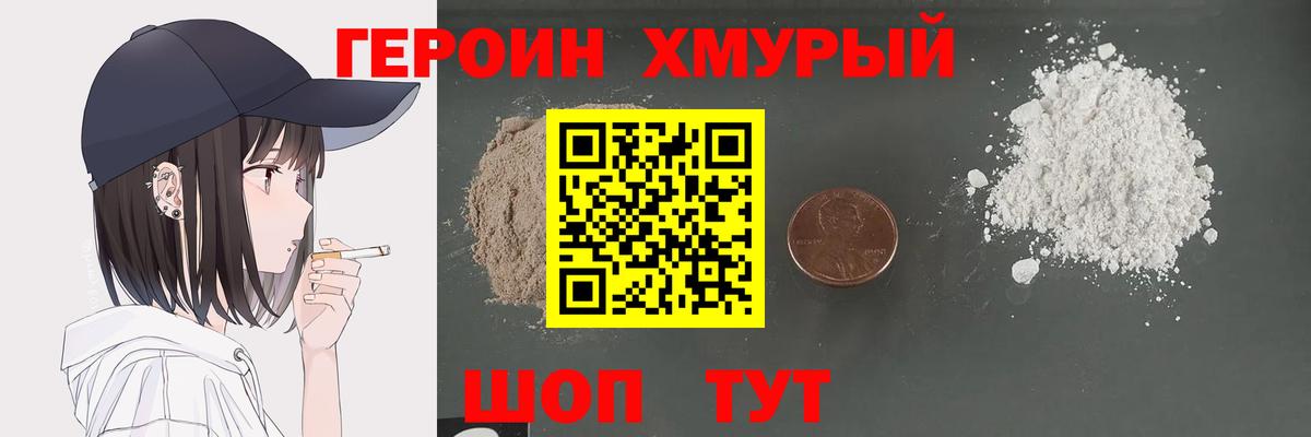 ГЕРОИН гречка  Вход с VPN  Курган 