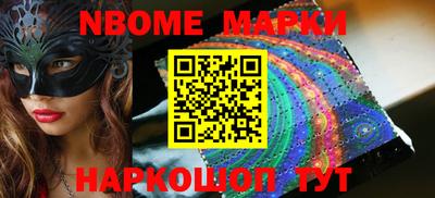марки nbome Канаш