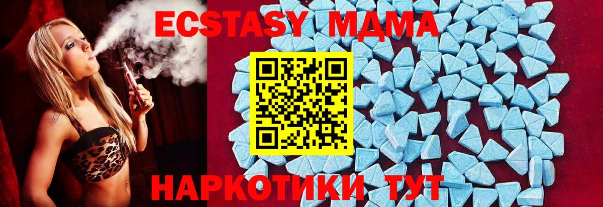 МДМА  Вход с VPN  Курган  MDMA crystal  MDMA Molly 