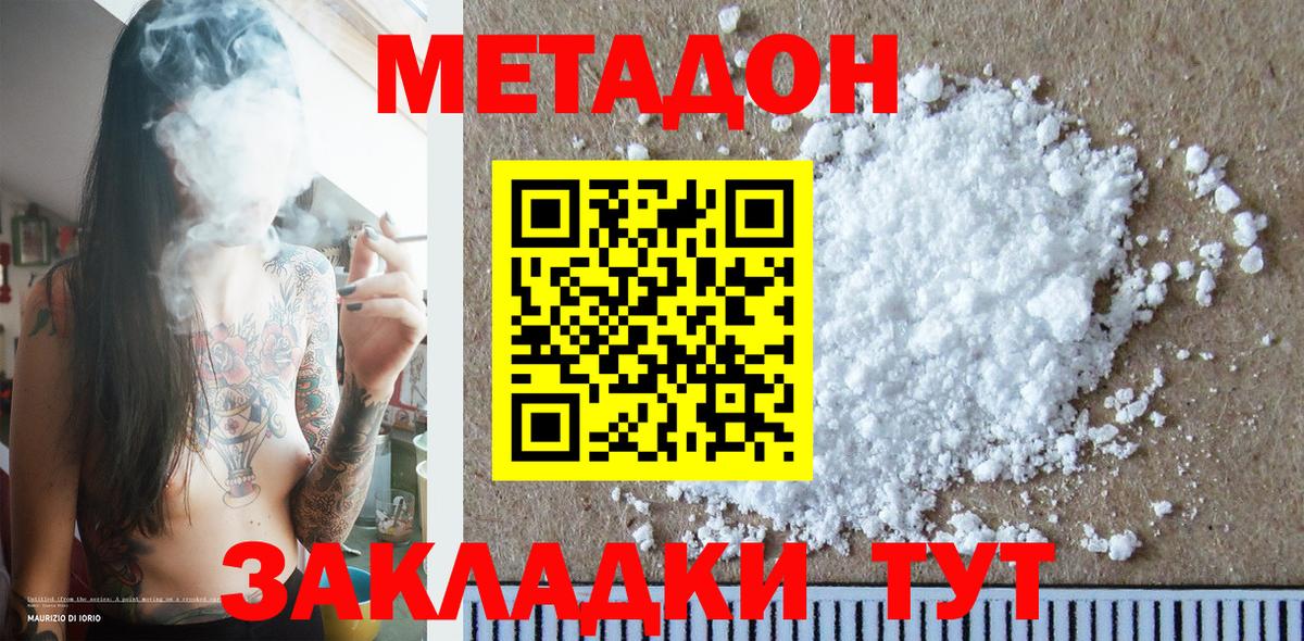 Курган  МЕТАДОН мёд  Вход с VPN  Метадон мёд 