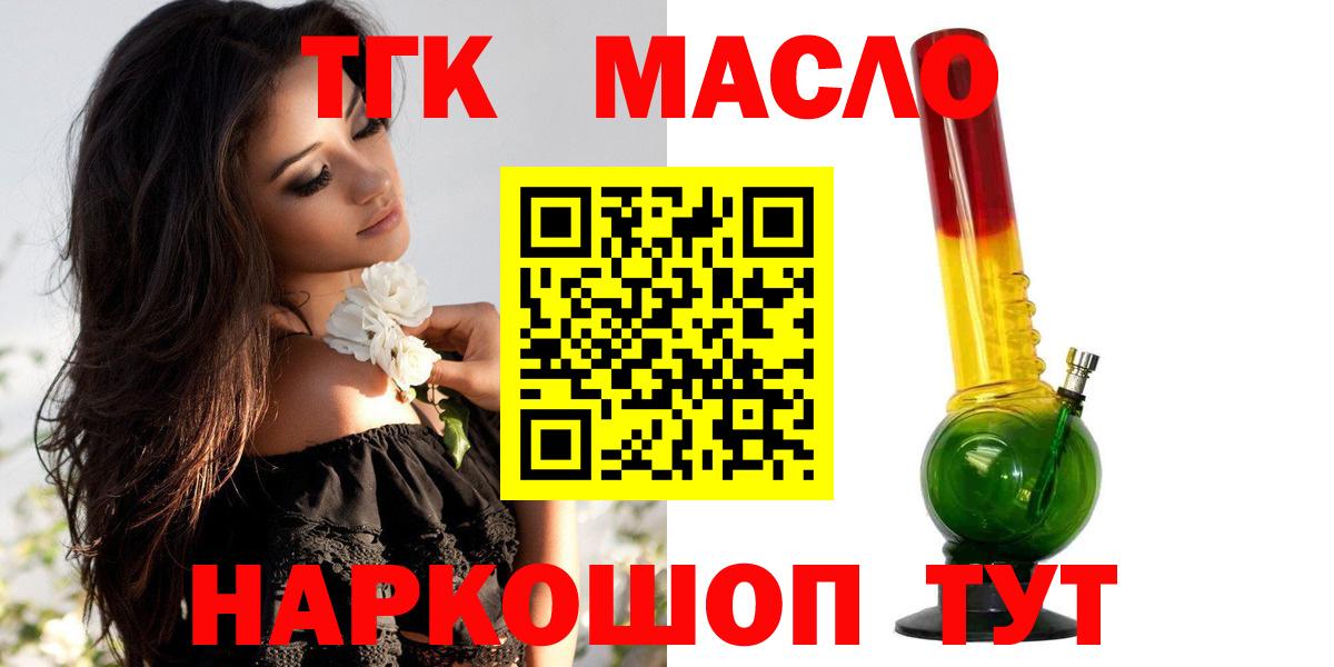 Дистиллят ТГК Wax  Вход с VPN  Курган  Дистиллят ТГК гашишное масло 